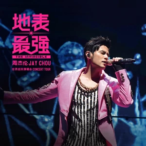 说走就走(Live)