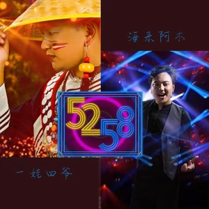 5258(伴奏)