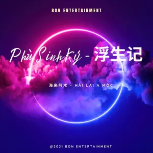 浮生记-Phù Sinh Ký(Bon Entertainment Remix)