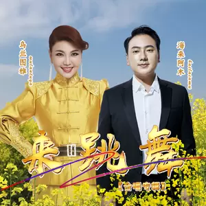 来跳舞(中文版伴奏)