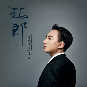 江郎(伴奏)