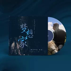 梦想家(伴奏)