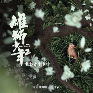 送你一颗小狮头