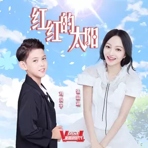 红红的太阳(合唱版)