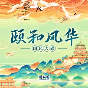 苏州街游记(伴奏)