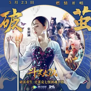 破茧(和声伴奏)