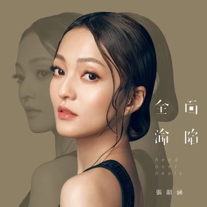 还记得吗(深情弦乐版)