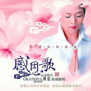 青青菩提树