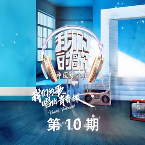 呐喊(Live)