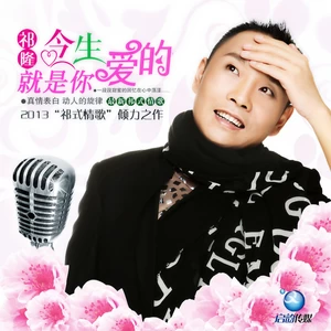 今生爱的就是你(DJ阿远版)