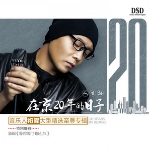 人生路(伴奏)