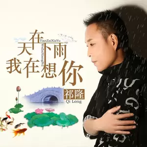 天在下雨我在想你(伴奏)