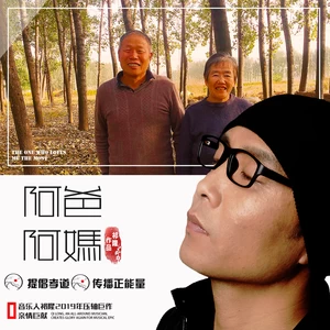 阿爸阿妈(DJ小鱼儿版伴奏)