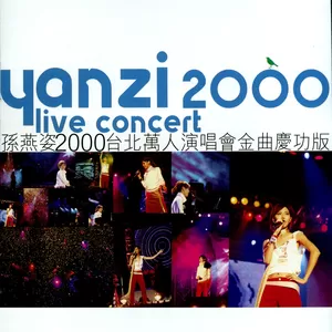 难得一见(Live)