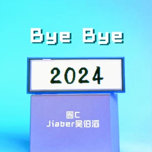 ByeBye2024（拼好歌）