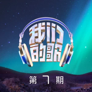 不想长大(Live)