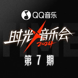 一想到你呀(Live|纯享版cut)