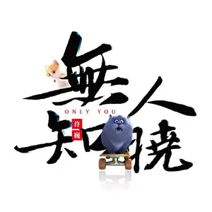 无人知晓(吉他演奏版)