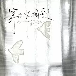 第九次相爱