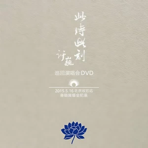 灵岩(Live)