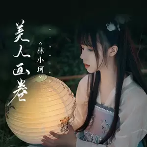 美人画卷(伴奏)