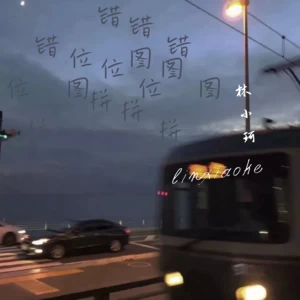 错位拼图