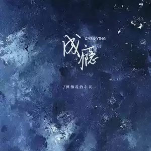 成瘾(女版0.8X)