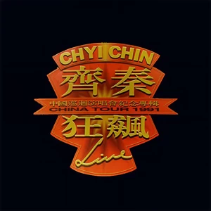 冬雨(Live)