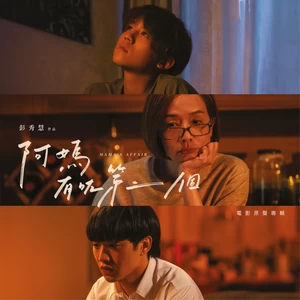 未来(伴奏)