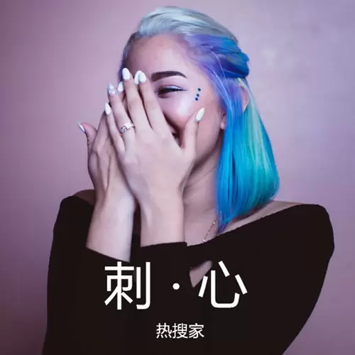 我承认我怕黑-热搜家
